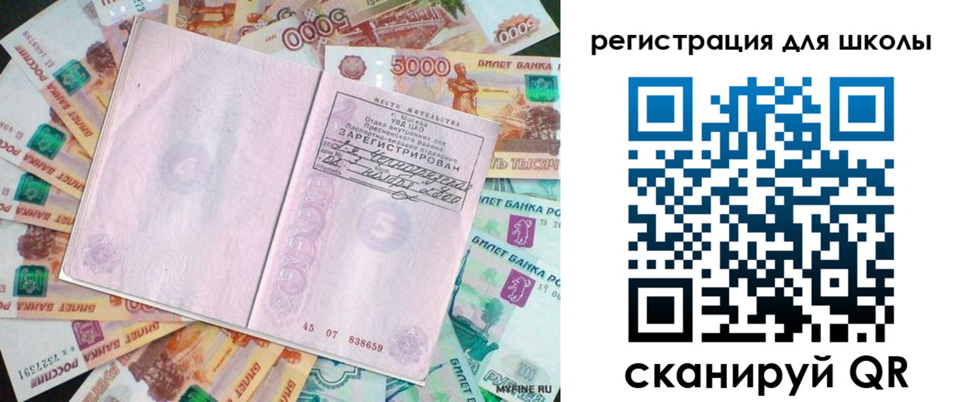 прописка для школы в Пугачёве