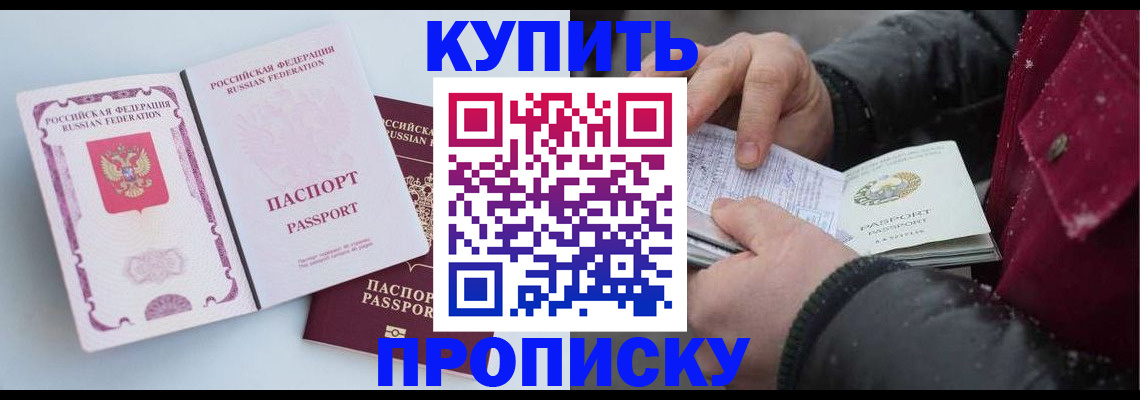 прописка в Пугачёве