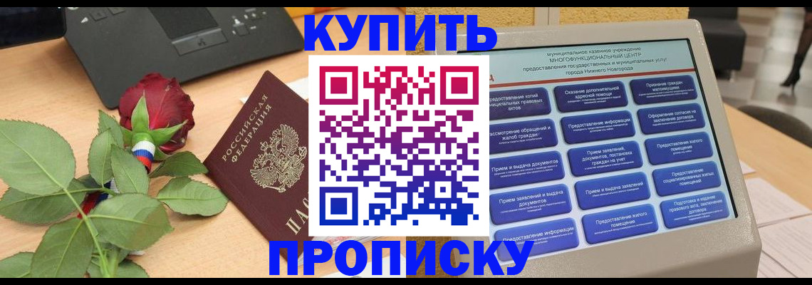 прописка в Пугачёве